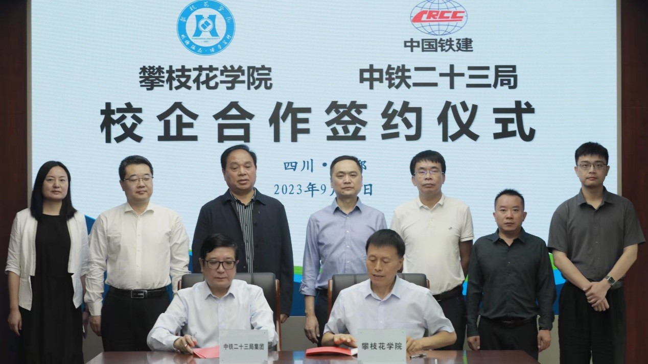 与中铁二十三局集团公司签约授牌